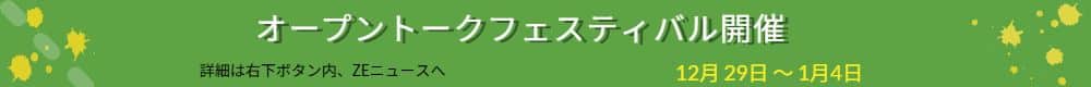 OT Festival 2025-12 JP 1000x80